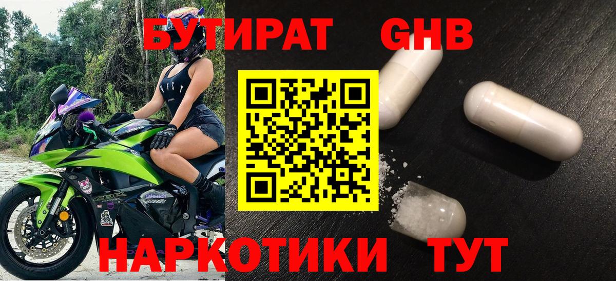 Бутират Butirat Кызыл