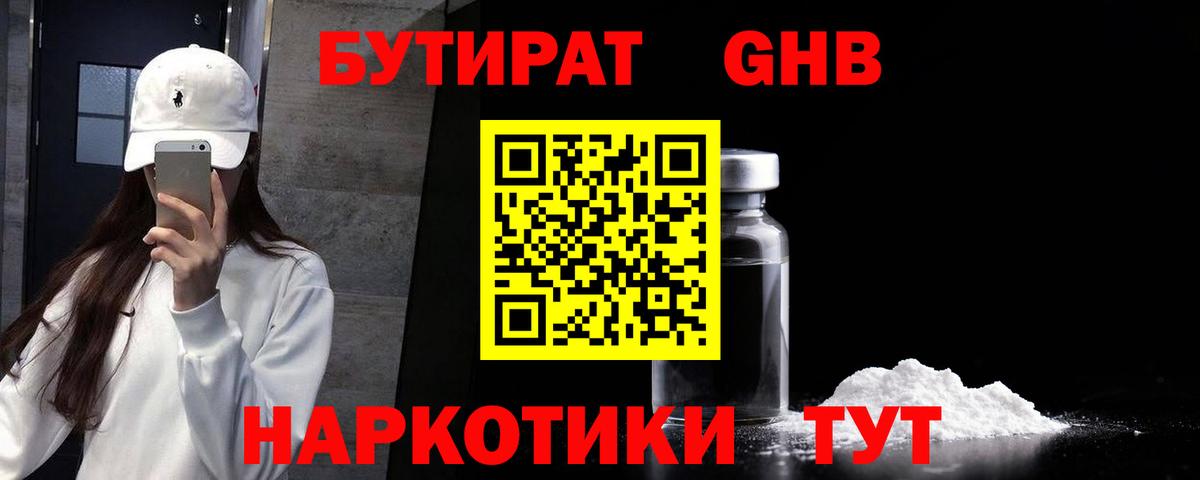 Бутират 1.4BDO  Вход с VPN  Бутират  Кызыл 