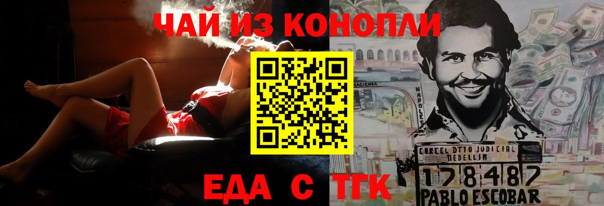 Еда ТГК конопля  Вход с VPN  Кызыл 
